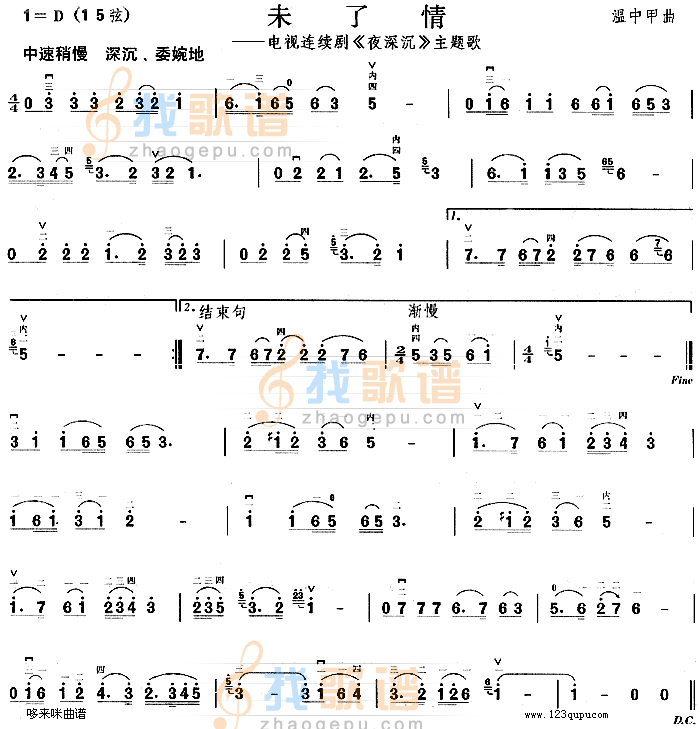未了情(夜深沉主题歌)