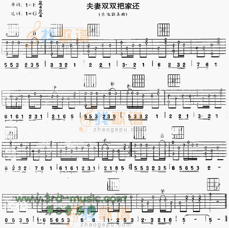 夫妻双双把家还(独奏曲)