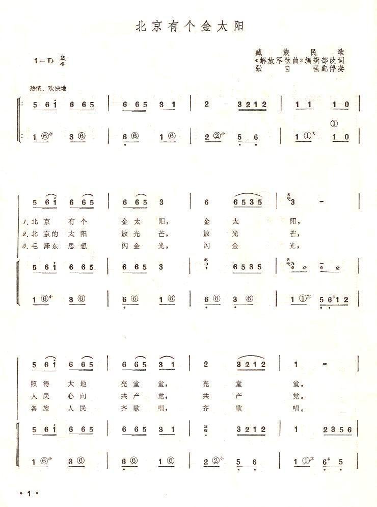 北京有个金太阳（系列76）