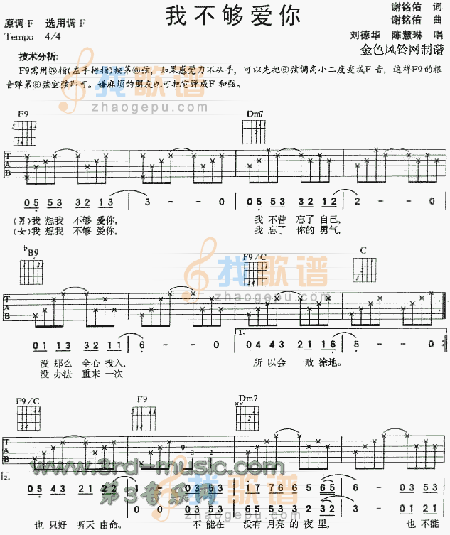 我不够爱你