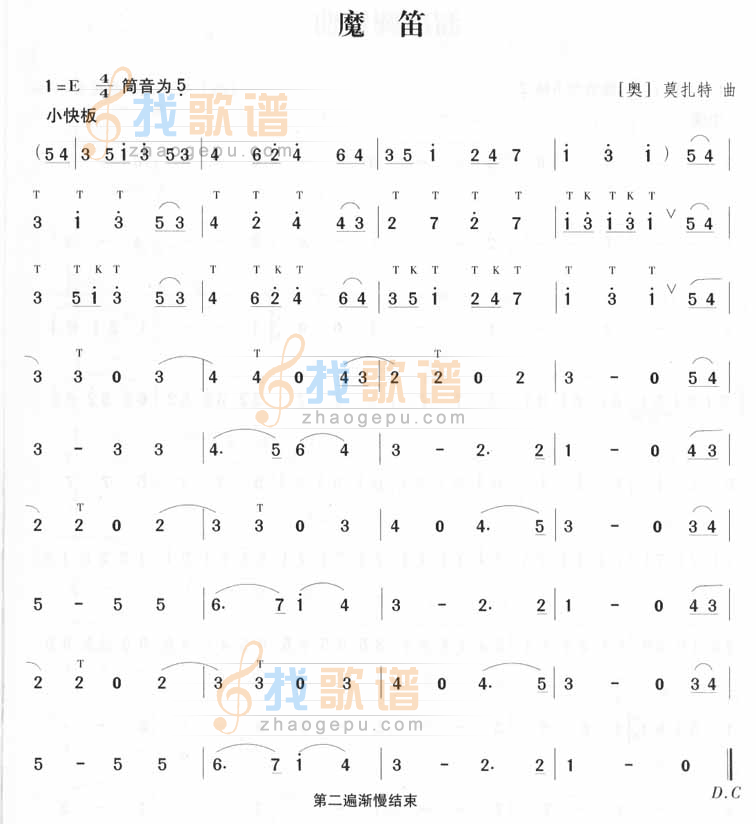 魔笛（莫扎特）