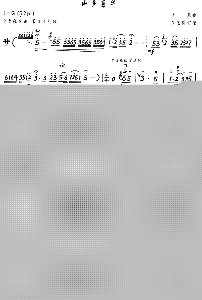 山乡春早（手写版）