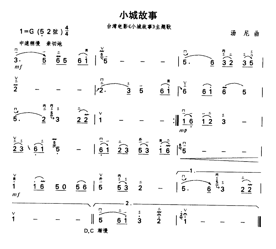 小城故事（二胡谱）