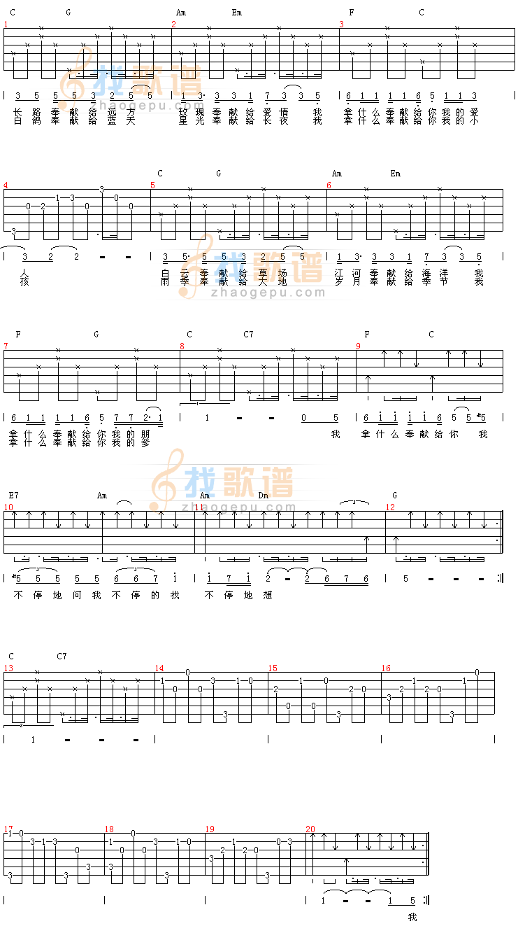 ￥奉献￥吉他谱( 六)