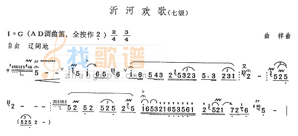 沂河欢歌（七级）