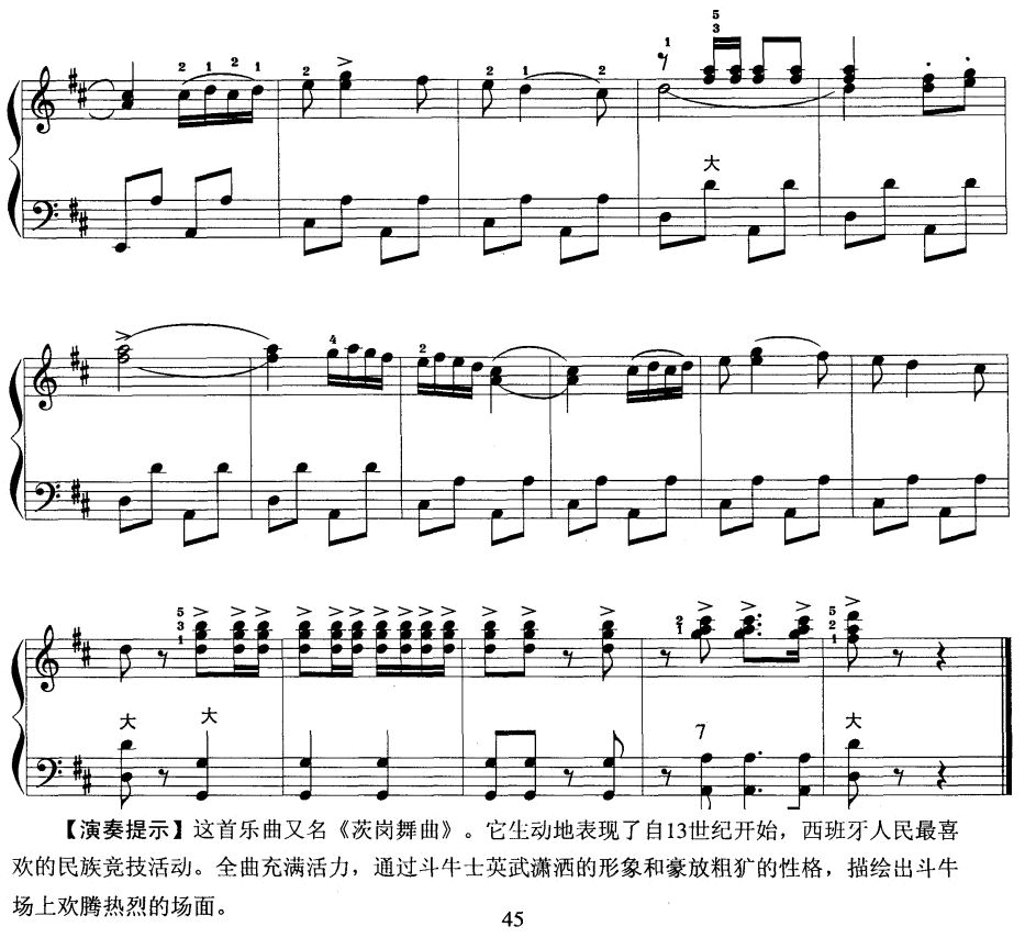 西班牙斗牛士