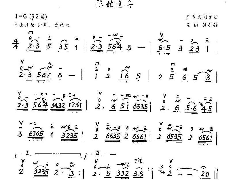 陈姑追舟