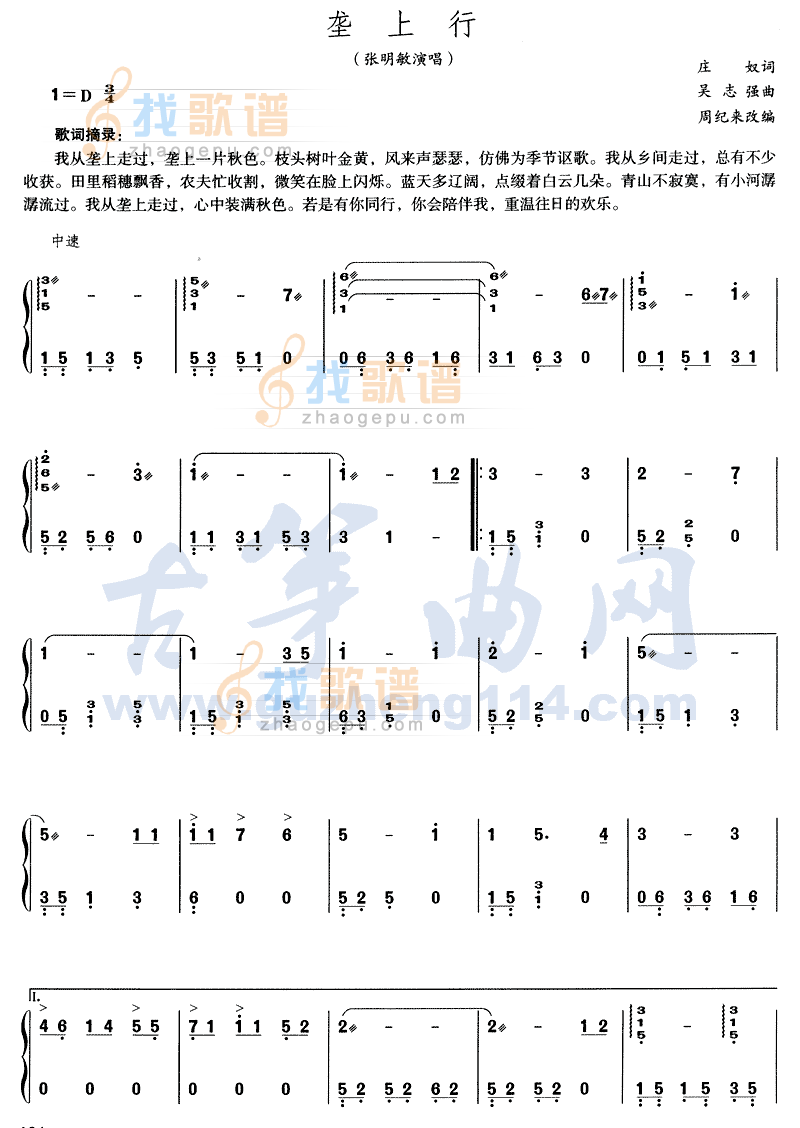 垄上行