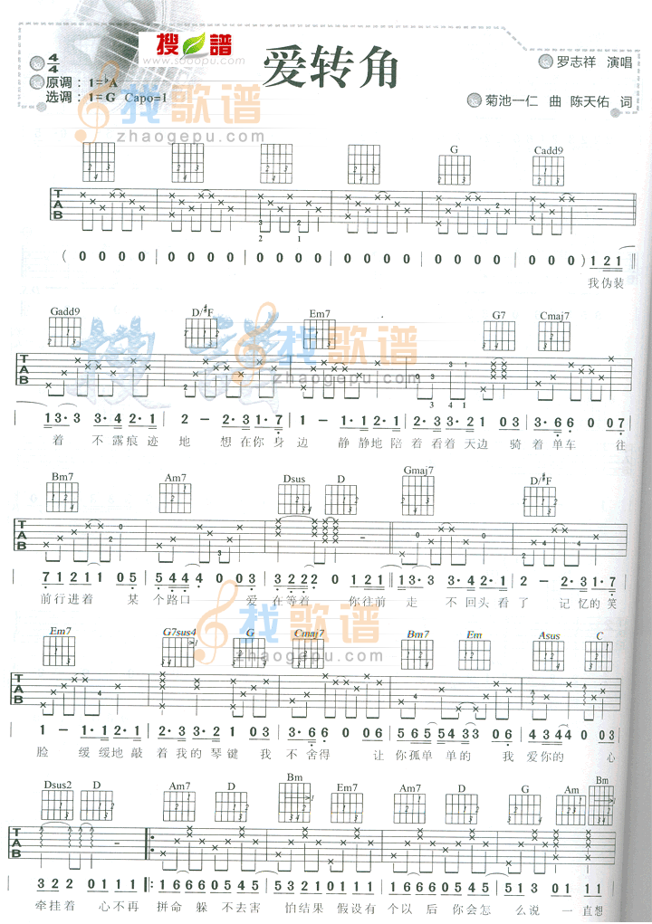 爱转角