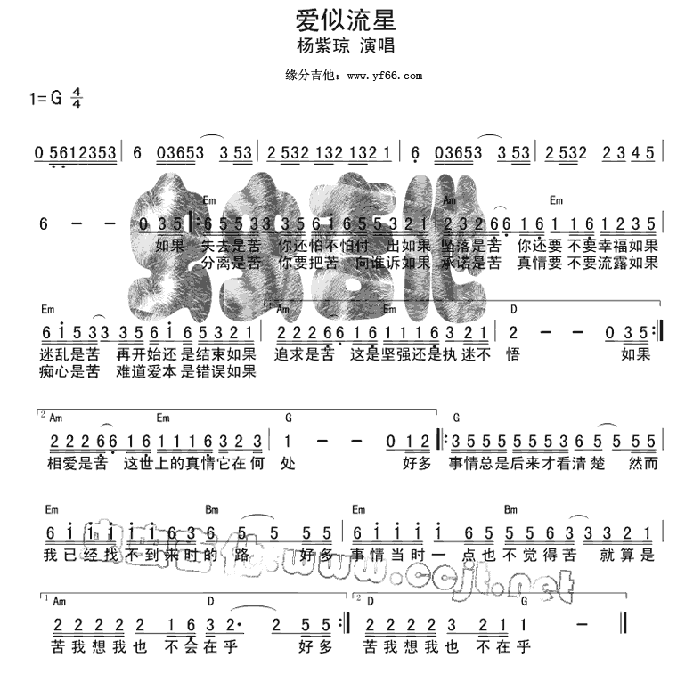 爱似流星