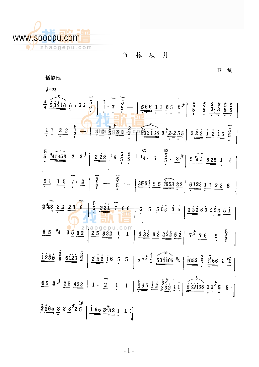 竹林秋月