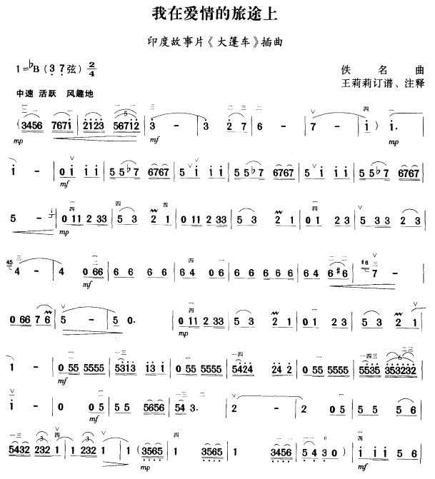 我在爱情的旅途上