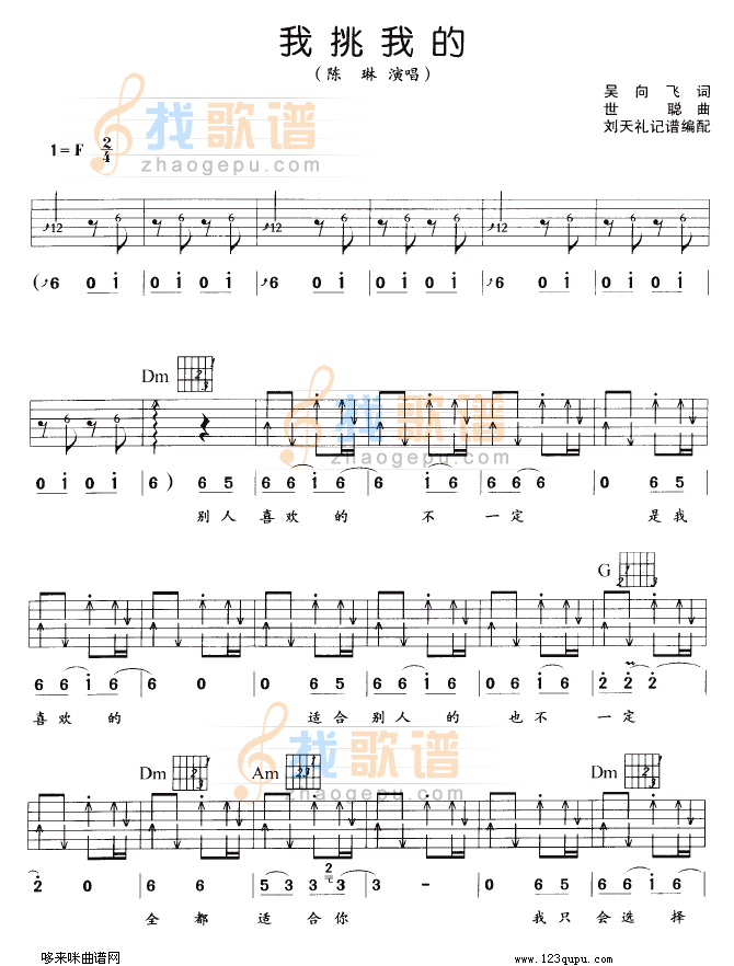我挑我的（陈琳）