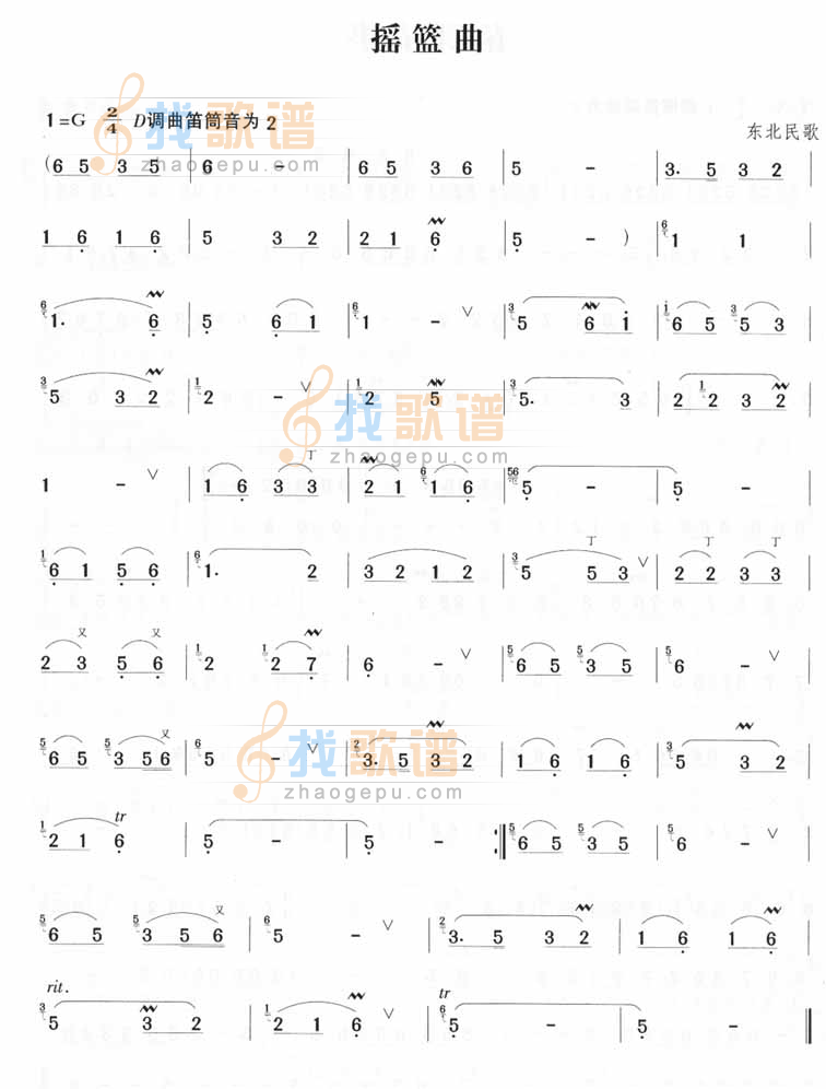 摇篮曲（东北民歌）