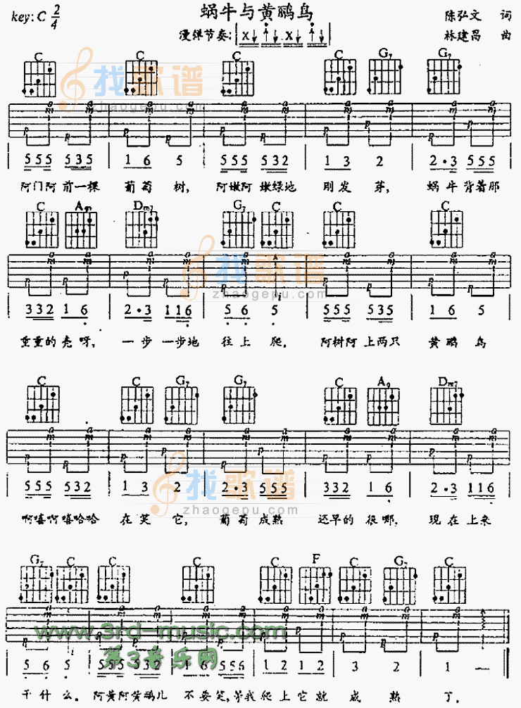 蜗牛与黄鹂鸟