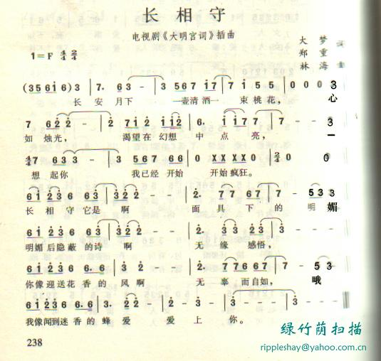 长相守的笛子谱