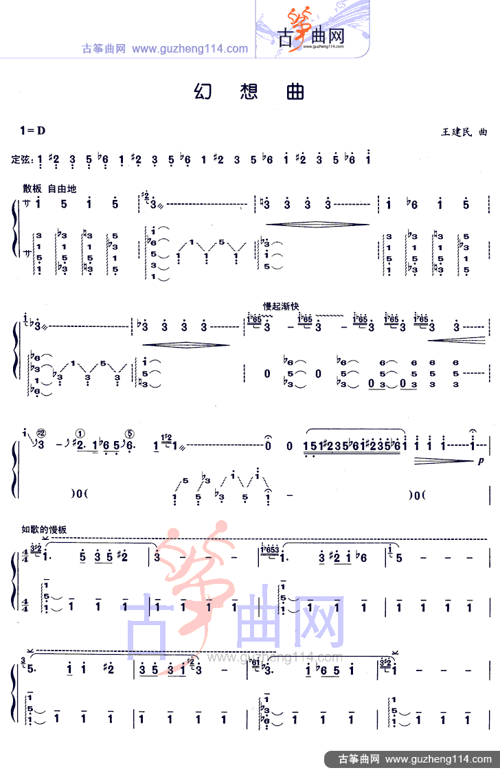 幻想曲