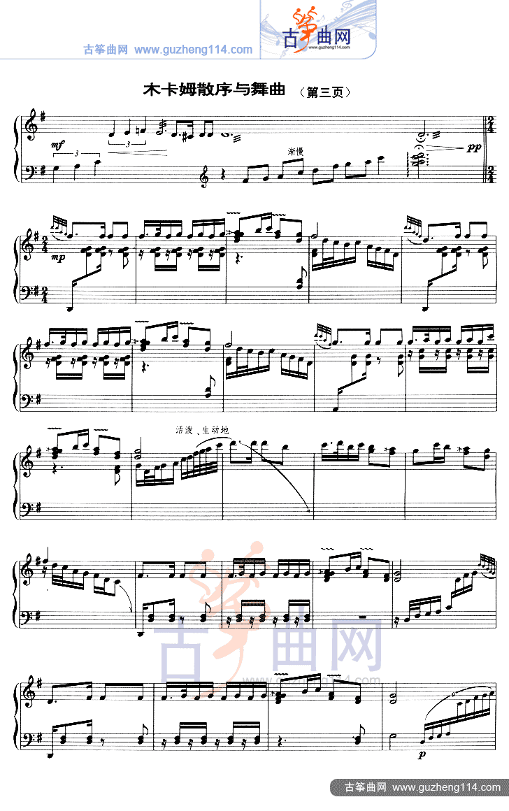 木卡姆散序与舞曲