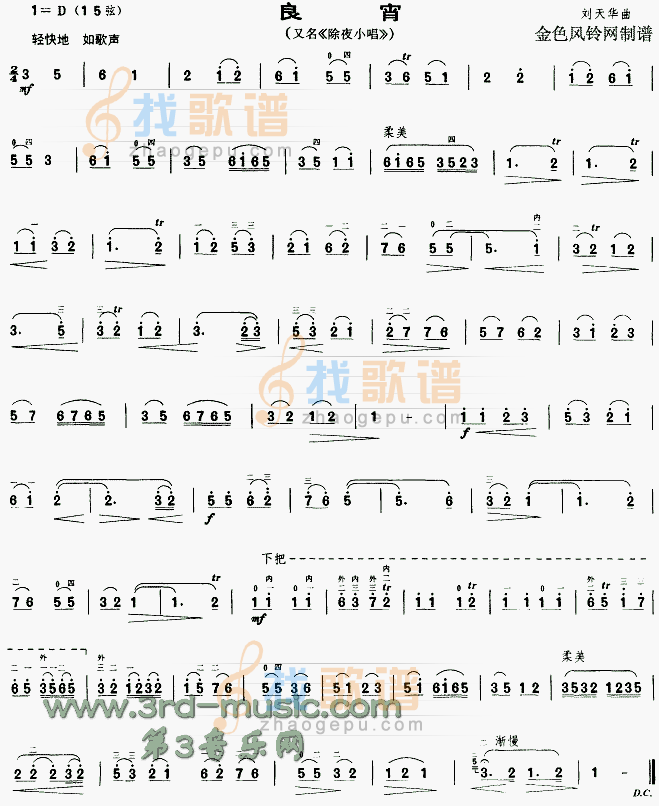 良宵(又名:除夜小唱)[二胡曲谱]