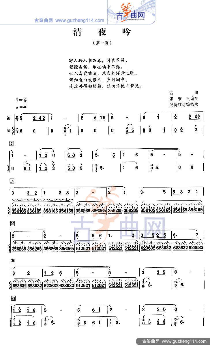 清夜吟