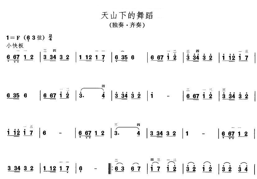 天山下的舞蹈