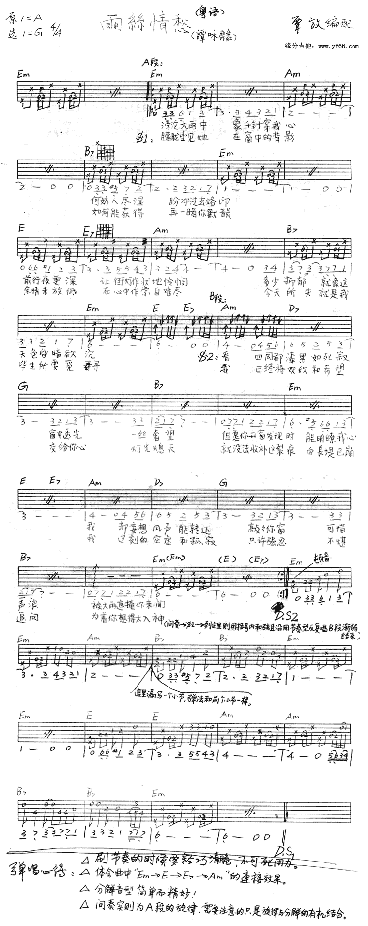 雨丝情愁