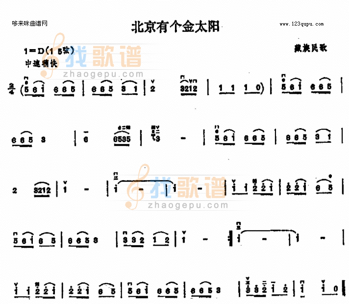 北京有个金太阳