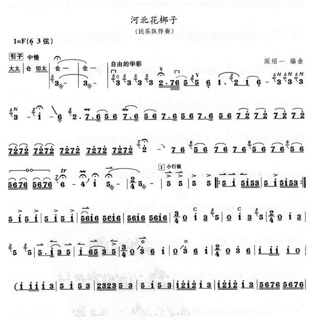 河北花梆子（板胡谱）