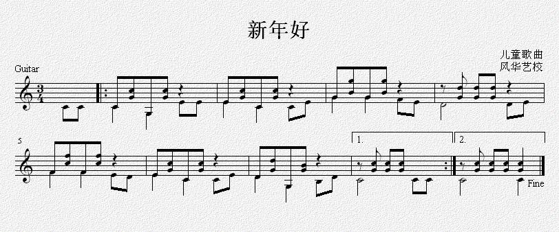 新年好 吉他独奏谱