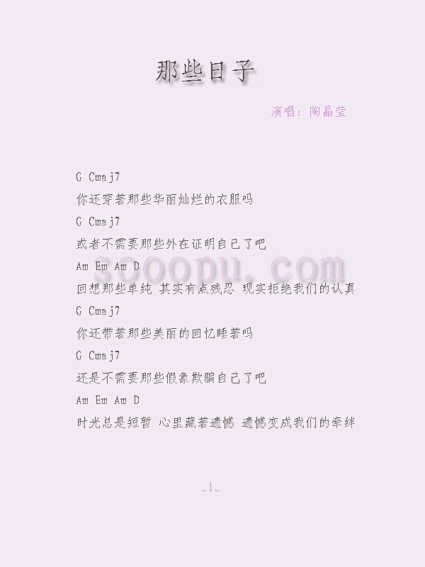 那些日子