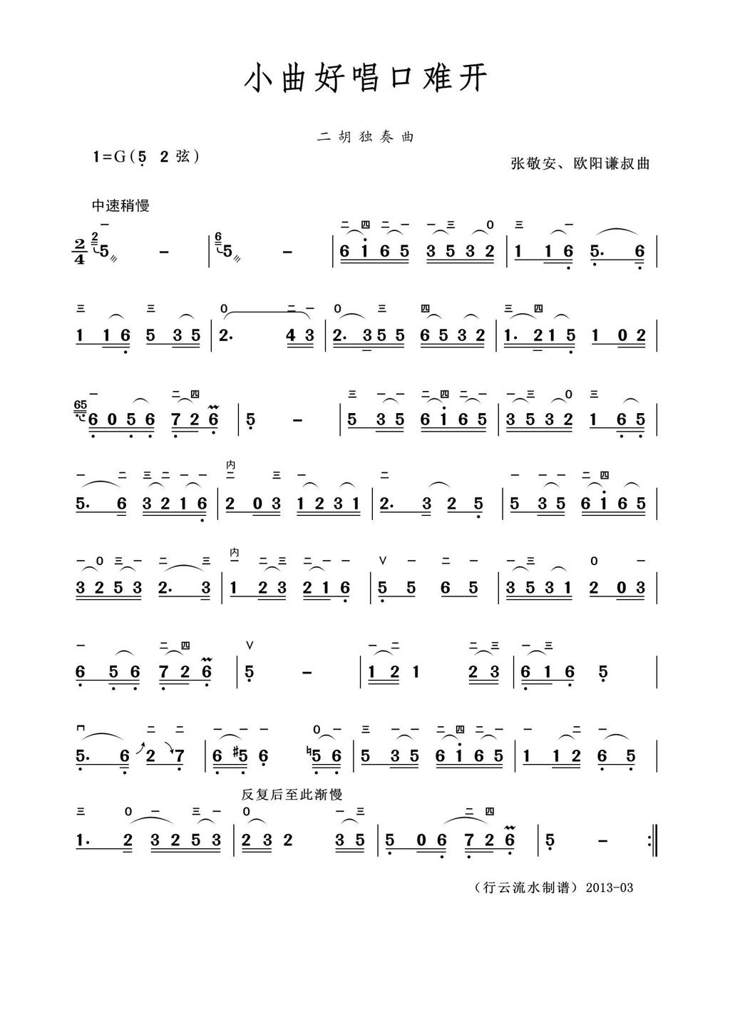 小曲好唱口难开（二胡独奏曲）
