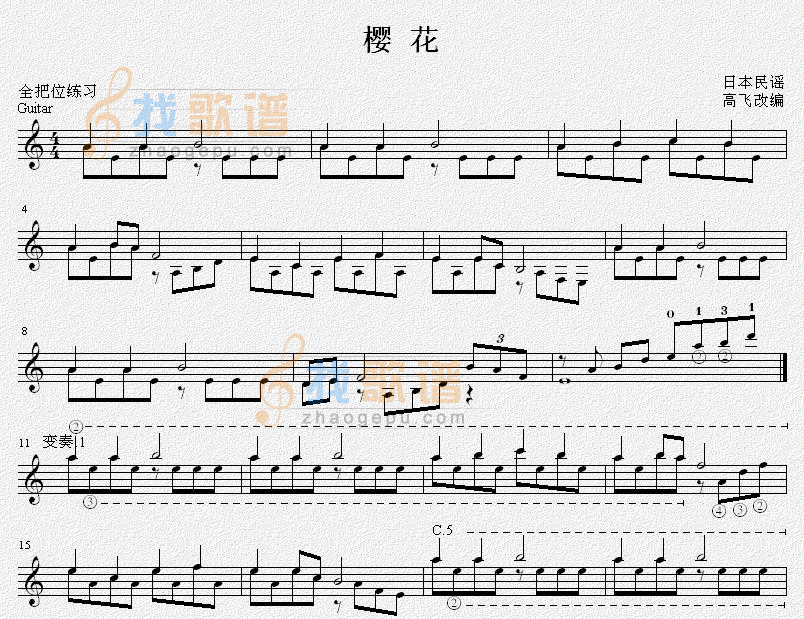 樱花 吉他独奏谱 全把位练习