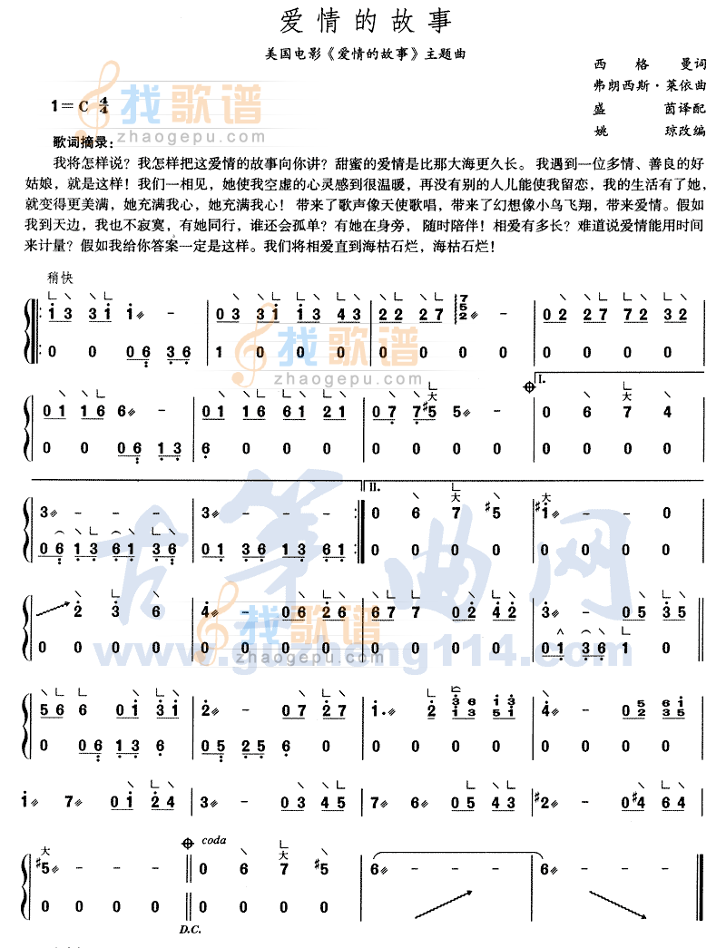 爱情的故事