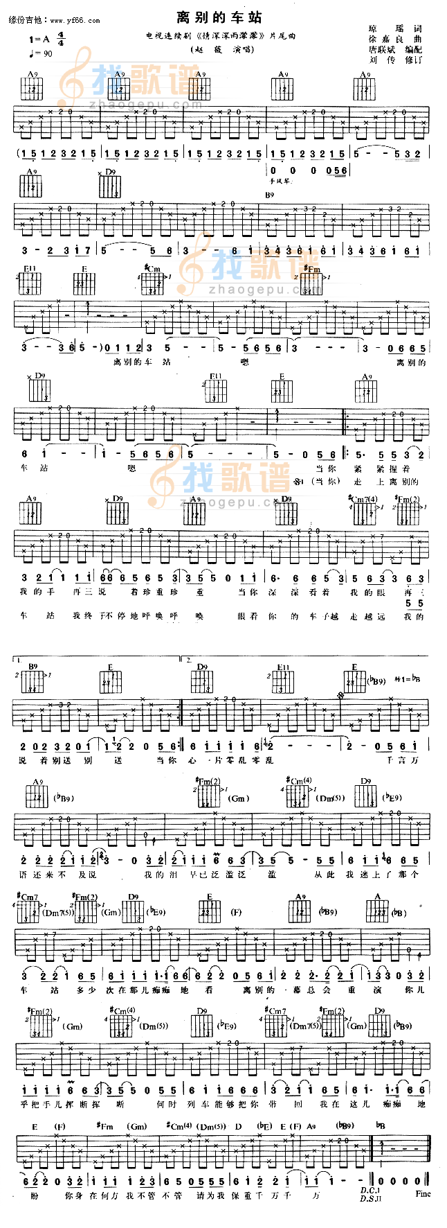 离别的车站