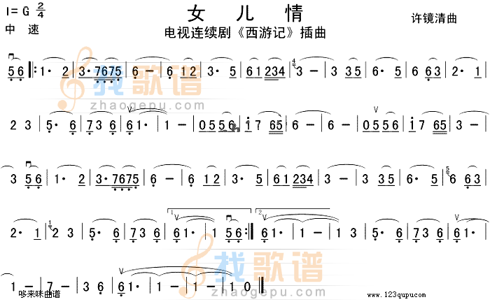 女儿情(西游记插曲)