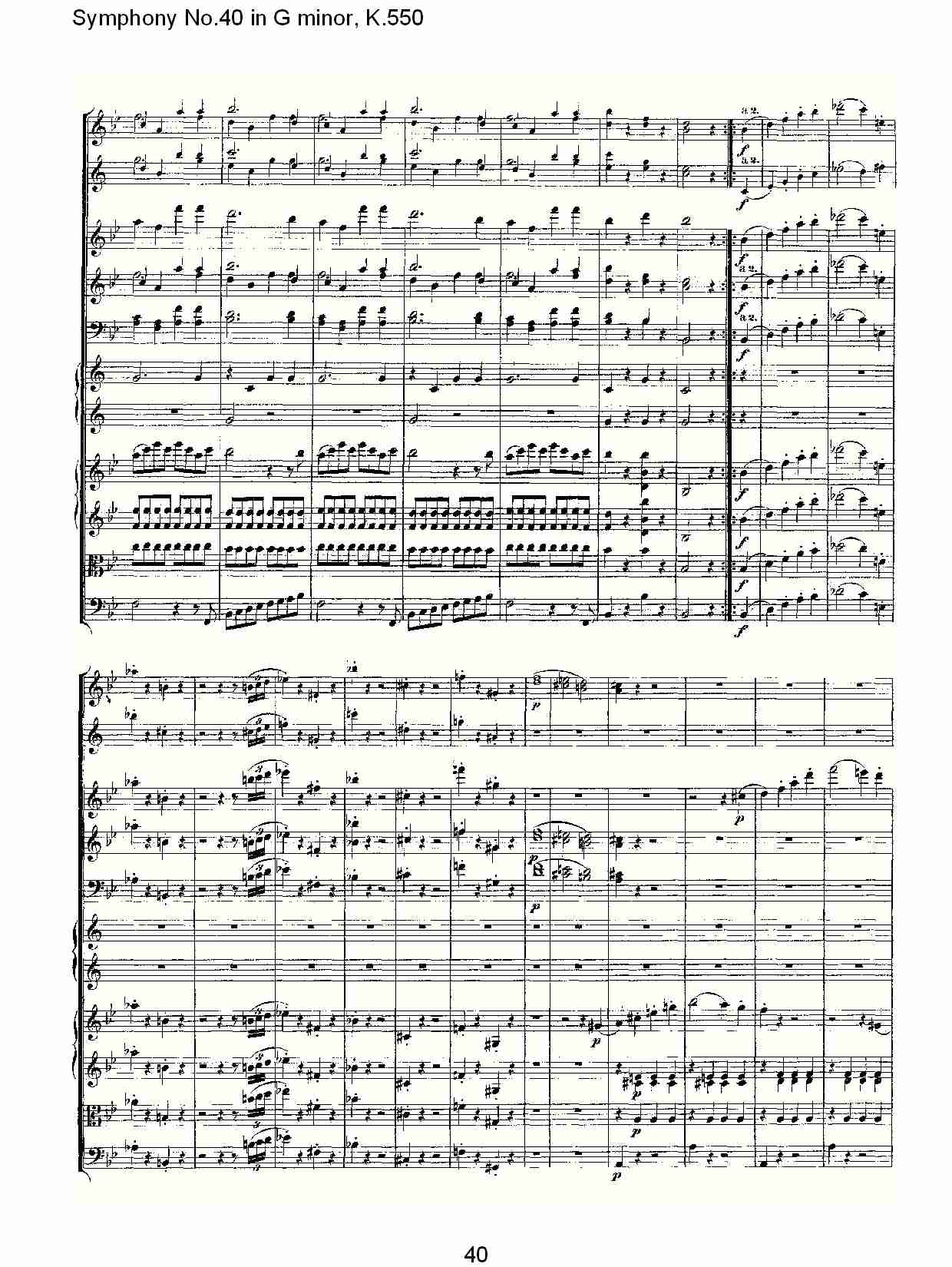 G小调第四十交响曲K.550 （八）