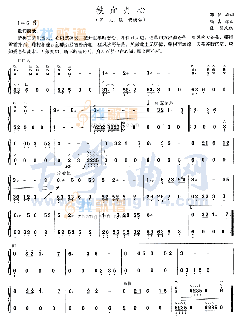 铁血丹心