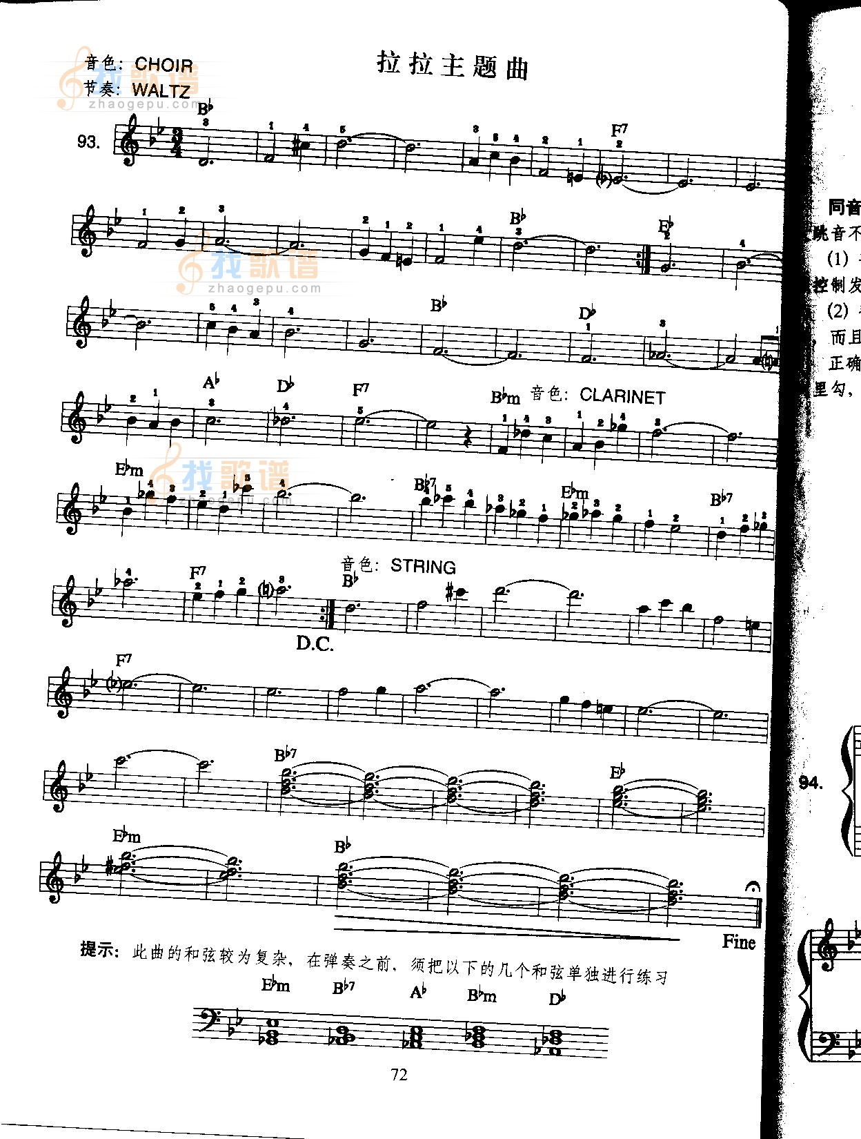 拉拉主题曲（中级班电子琴乐谱）