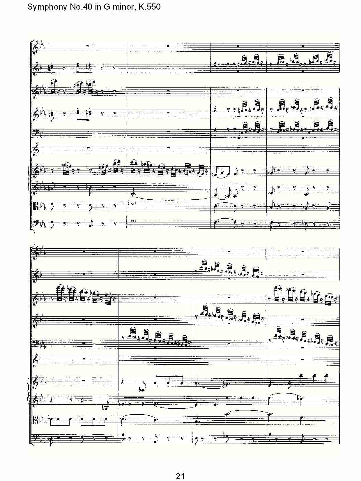 G小调第四十交响曲K.550 （五）