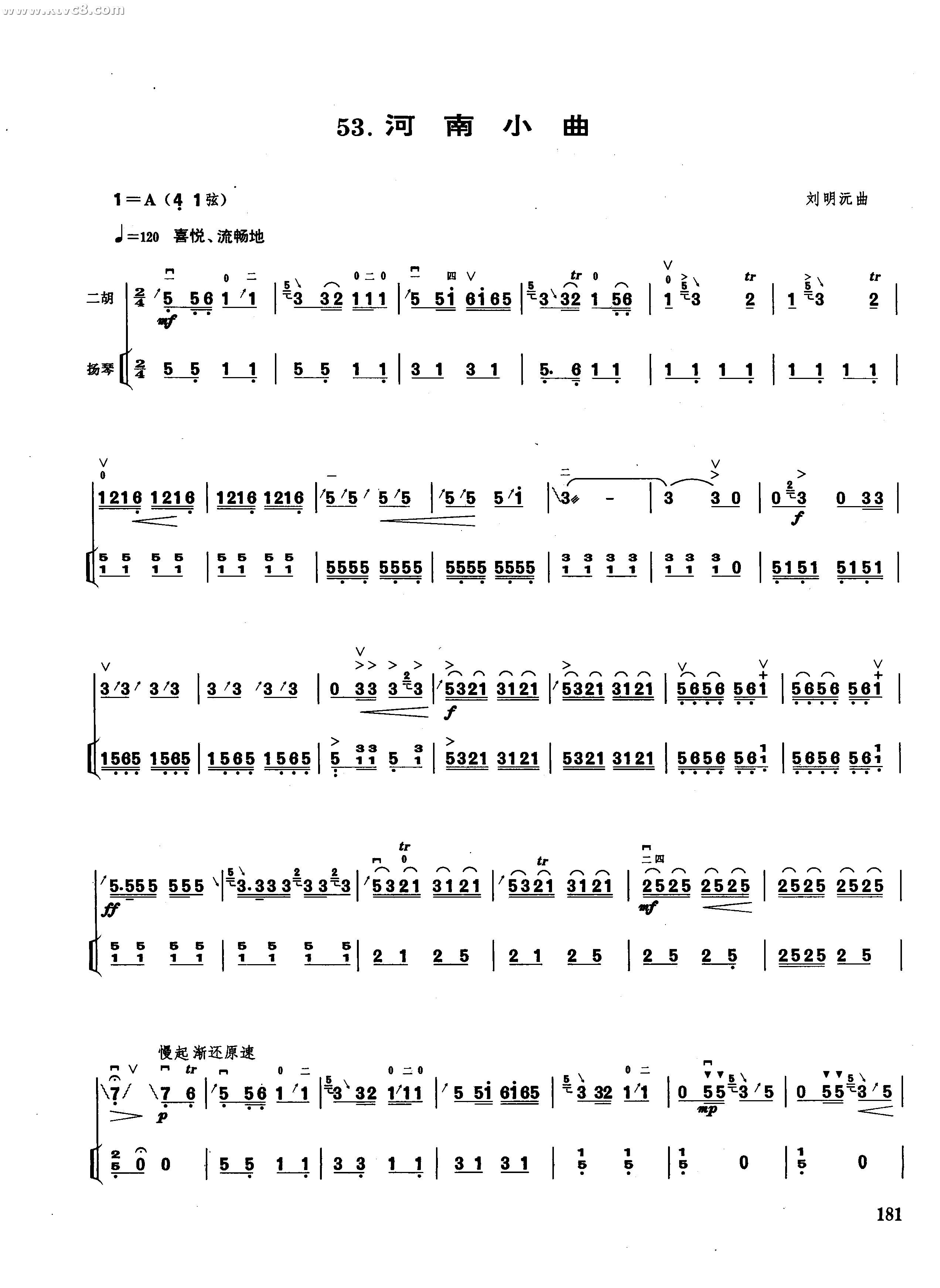 河南小曲
