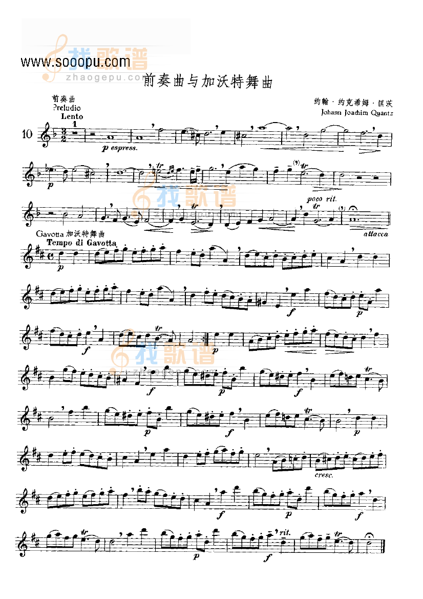 前奏曲与加沃特舞曲—独奏 