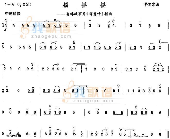 摇摇摇(霹雳情插曲)