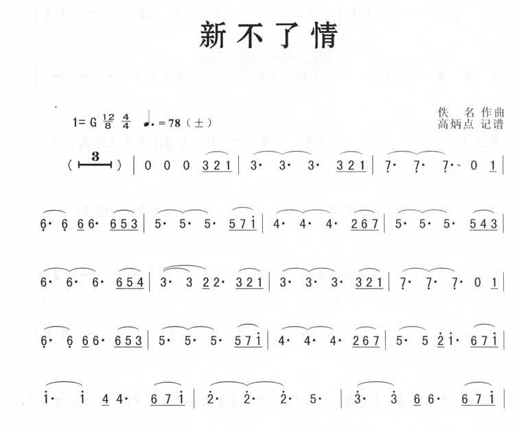 新不了情（版）