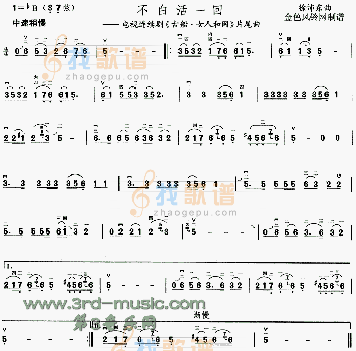 不白活一回(古船·女人和网片尾曲)[二胡曲谱]
