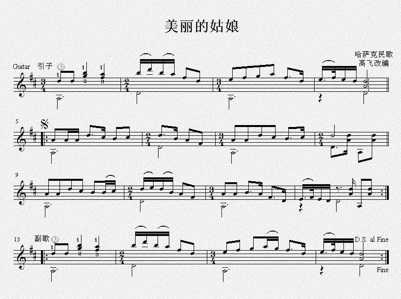 美丽的姑娘 吉他独奏谱