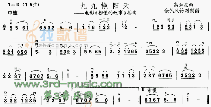 九九艳阳天(柳堡的故事插曲)[二胡曲谱]