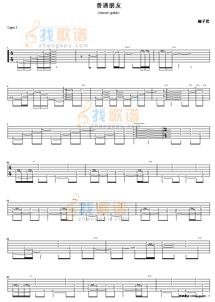 普通朋友独奏版吉他谱( GTP谱)