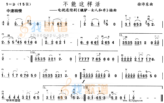 不能这样活(辘轳·女人和井插曲)