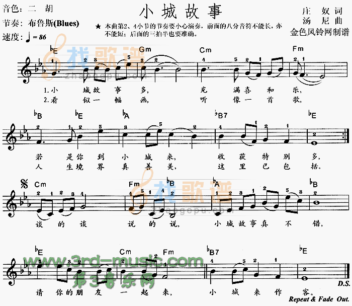 小城故事[电子琴谱]