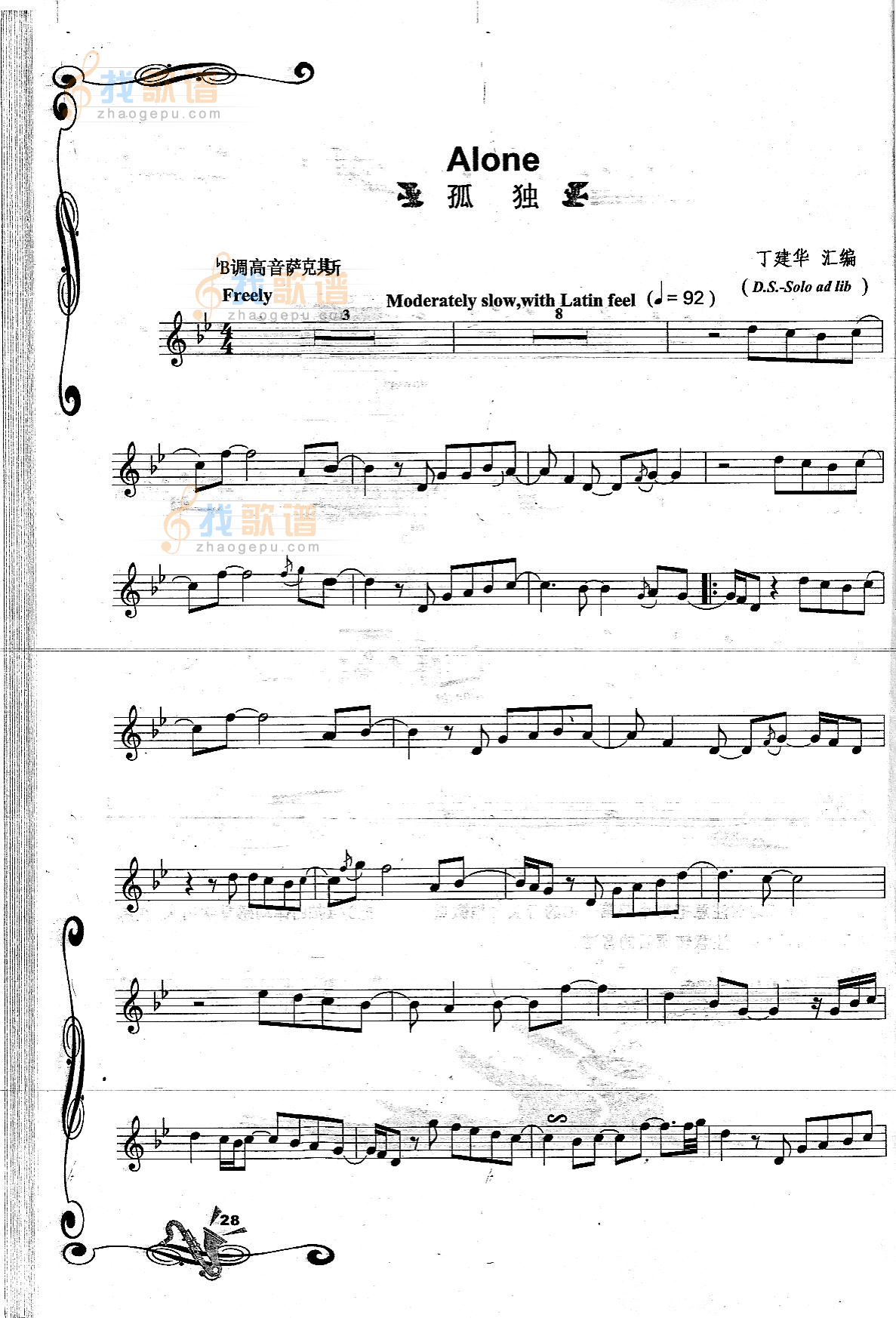 Alone 孤独